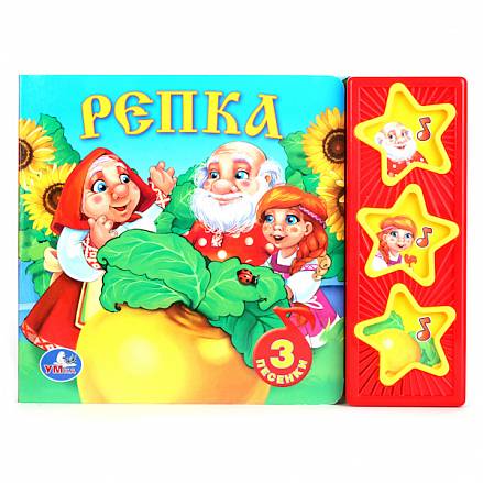 Книга - Русские народные сказки - Репка, 3 музыкальные кнопки sim)